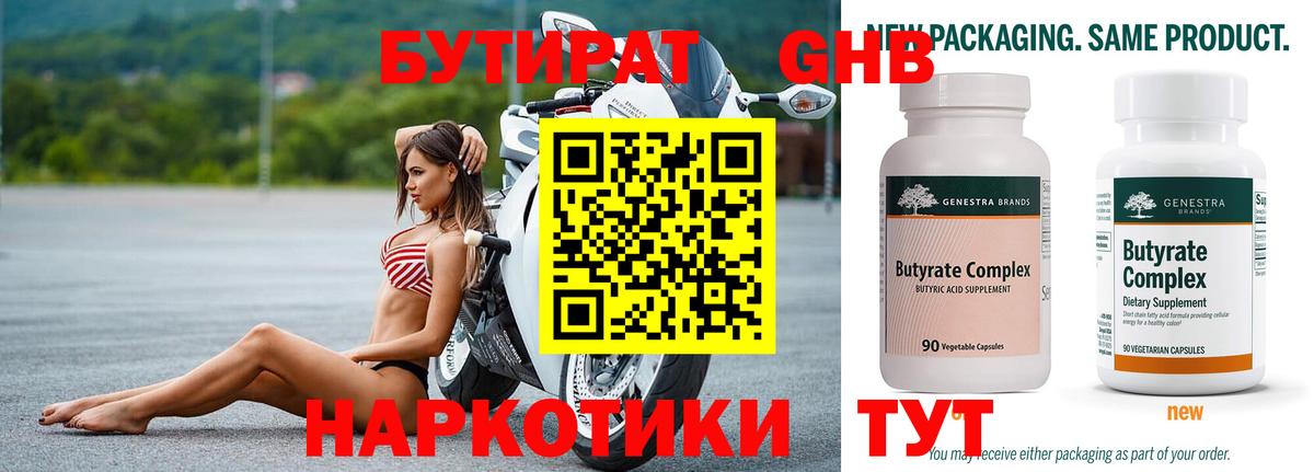 Ноябрьск  Бутират Butirat  Вход с VPN 