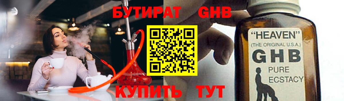 БУТИРАТ оксана Ноябрьск