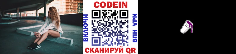 Кодеиновый сироп Lean Purple Drank  наркошоп  Ноябрьск 