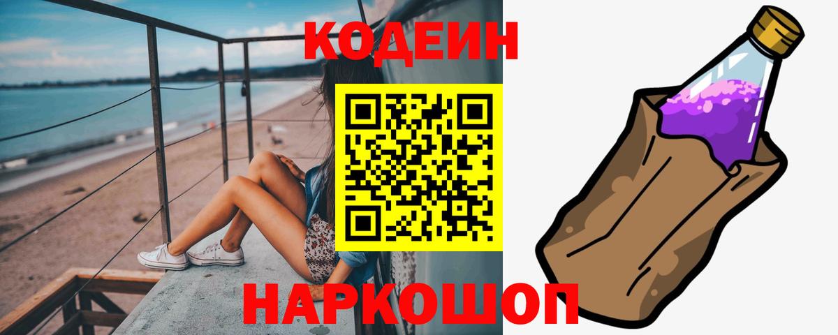 Ноябрьск  Кодеин напиток Lean (лин)  дарнет шоп  Вход с VPN  Кодеиновый сироп Lean Purple Drank 