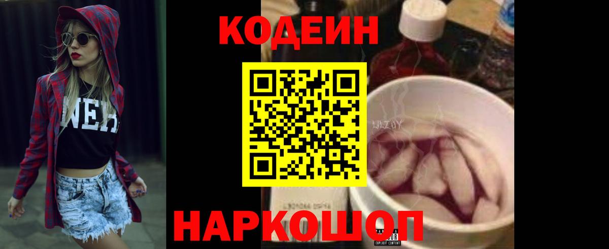 Codein Purple Drank Ноябрьск
