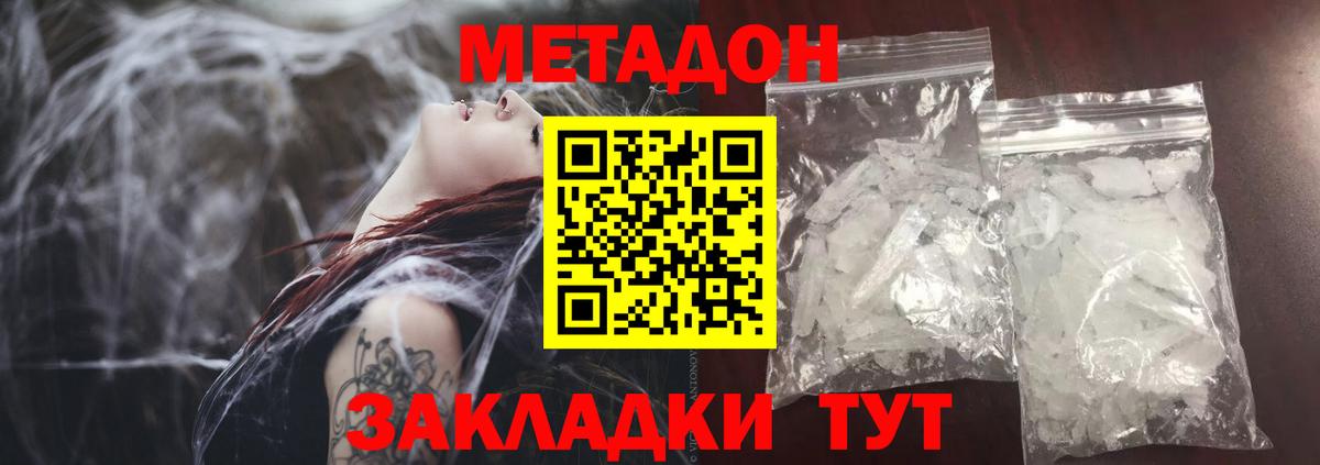 гидра   Метадон белоснежный  Ноябрьск  Вход с VPN  МЕТАДОН кристалл 