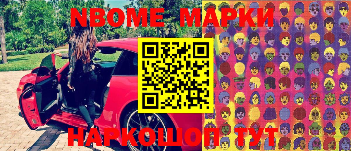 Марки N-bome 1500мкг  Вход с VPN  Ноябрьск 