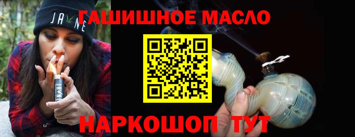 ТГК гашишное масло Ноябрьск